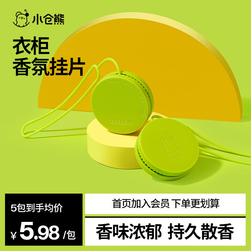 小仓熊香薰衣柜香片香牌家用卧室内持久留香氛熏香除味衣橱香挂