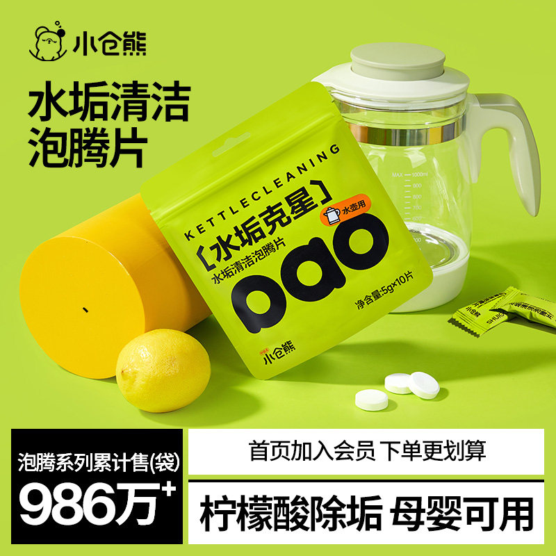 小仓熊水杯清洁泡腾片图片