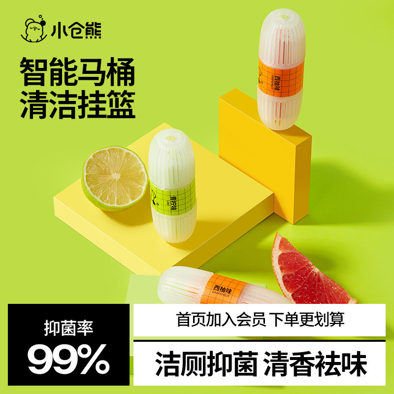 小仓熊智能马桶清洗清洁剂挂球挂篮厕所除臭去异味留香洁厕灵神器