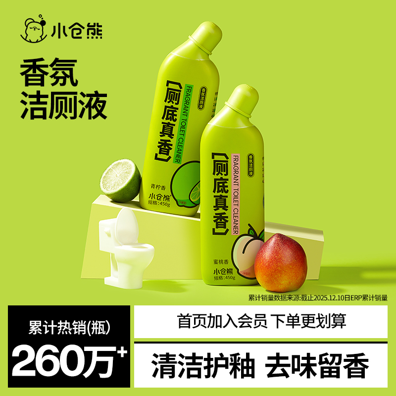 小仓熊马桶清洁剂强力去污去尿碱