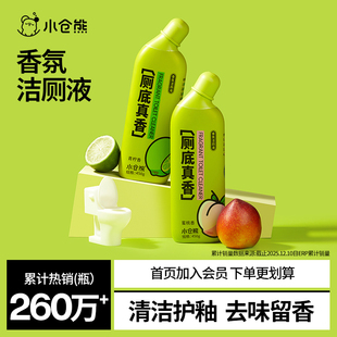 小仓熊马桶厕所清洁剂洁厕灵液除垢除臭清香型强力去污垢尿碱去黄