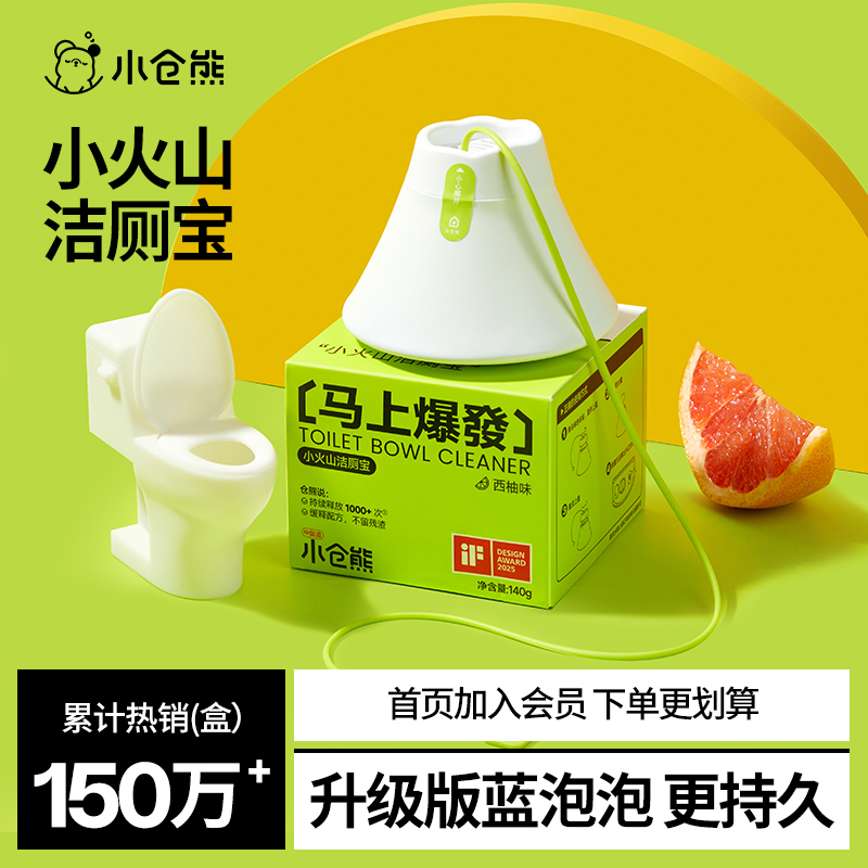 小仓熊小火山洁厕宝耐用