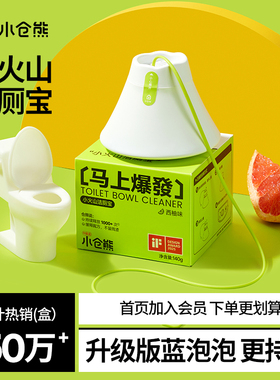 【U先试用】小火山洁厕宝140g/个