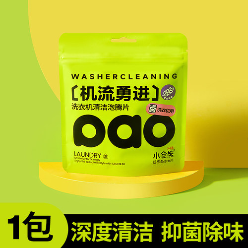 小仓熊洗衣机清洗泡腾片除垢杀菌