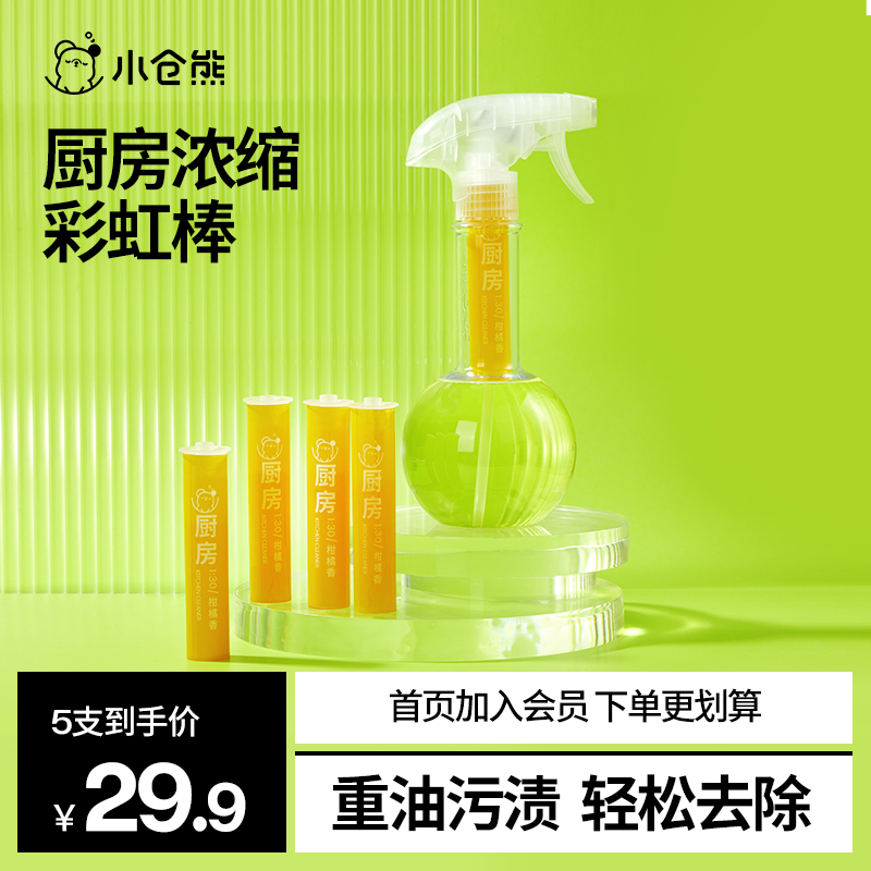 厨房去重油污清洁剂小仓熊