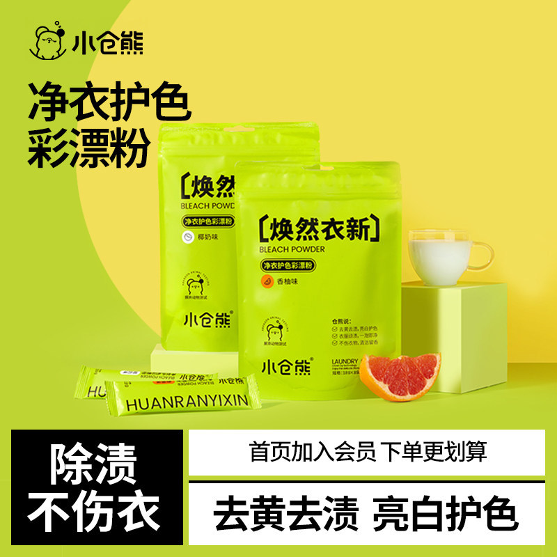 小仓熊彩漂粉/爆炸盐/去黄去渍图片