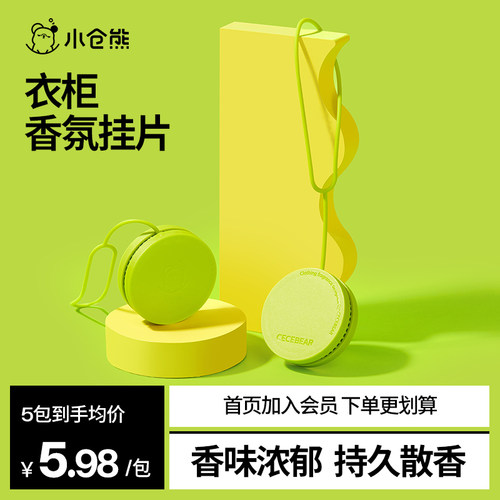 小仓熊衣柜专用香薰香片家用卧室内持久高级男女生房间淡香氛无火