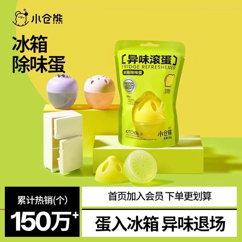 小仓熊冰箱除味蛋家用抑菌除臭去异味保鲜防串味净化祛味小神器