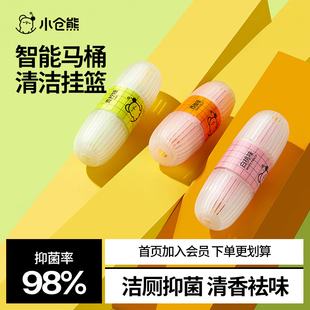 小仓熊智能马桶清洗清洁剂挂球挂篮厕所除臭去异味留香神器洁厕灵