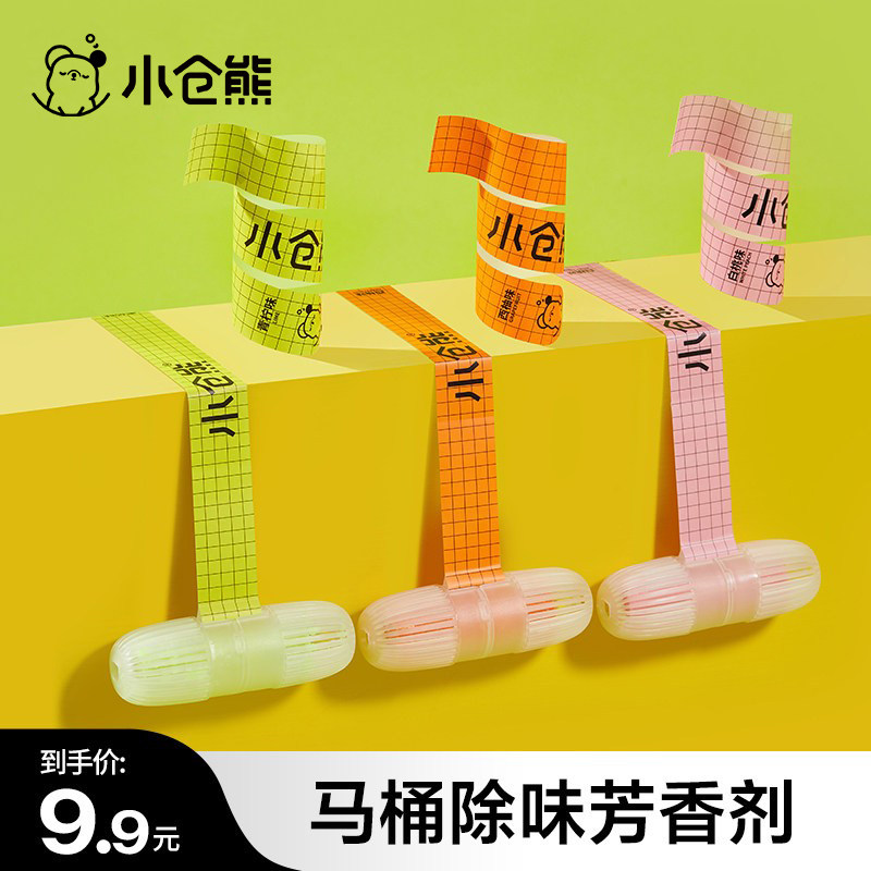 小仓熊马桶挂球清洁剂厕所去异味留香抑菌洁厕宝悬挂式除臭神器