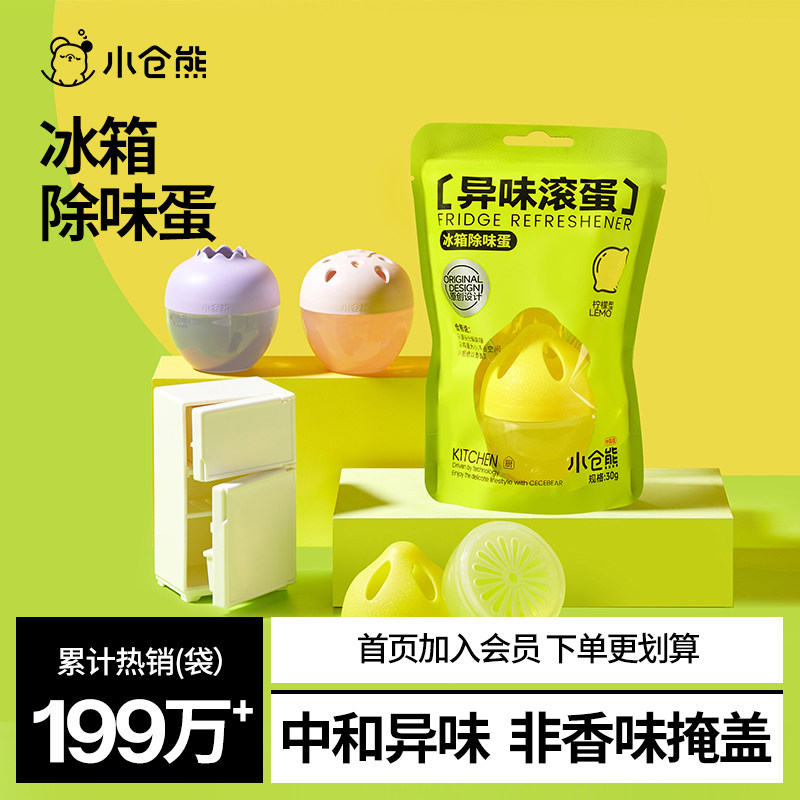 小仓熊冰箱除味剂去异味神器