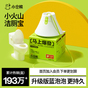 小倉(cāng)熊小火山潔廁寶塊馬桶清潔劑廁所除臭去異味留香神器藍(lán)泡泡