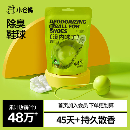 小仓熊杀菌去味除臭鞋袜柜子神器