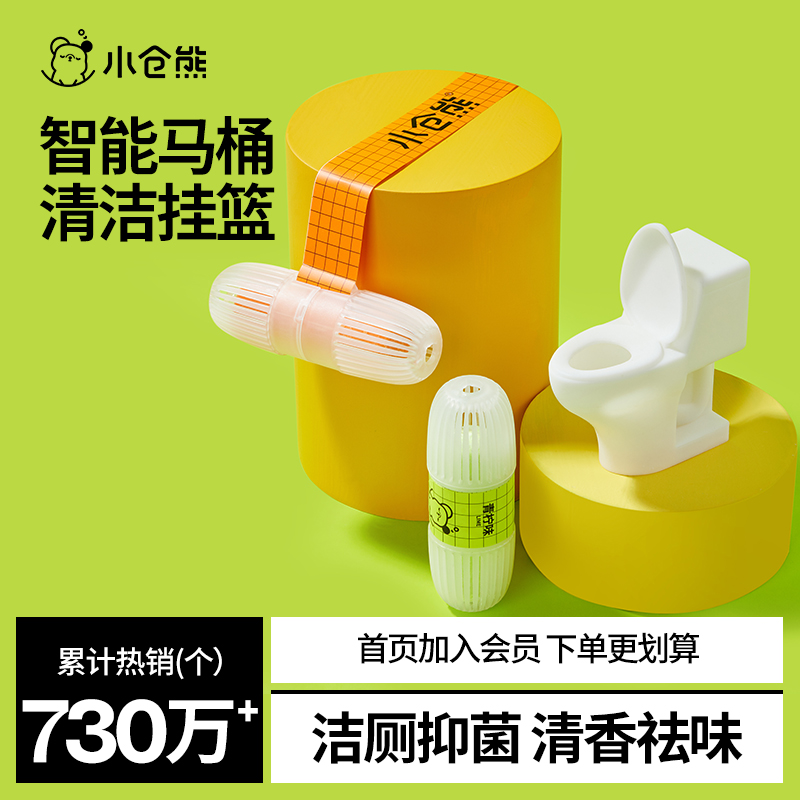 小仓熊智能马桶挂篮马桶清洗剂