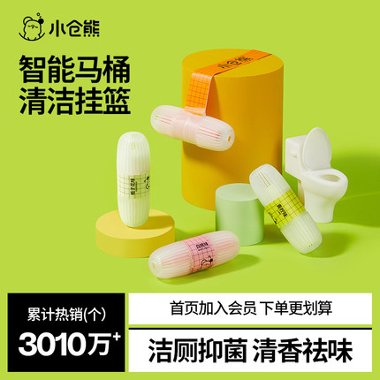 小仓熊厕所卫生间智能马桶清洗清洁剂洁厕宝挂球挂篮神器洁厕灵