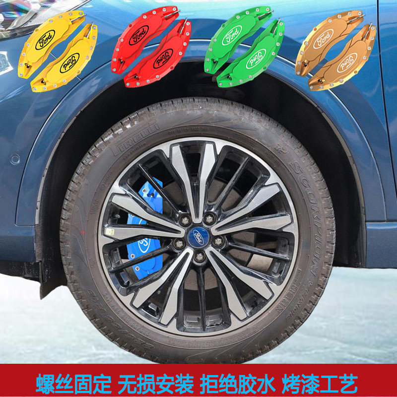福特刹车卡钳罩进口改装罩轮毂