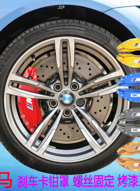 适用于宝马新旧3系刹车卡钳罩320i325i328i330iX3M3轮毂卡钳改装