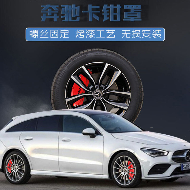 适用奔驰AMG卡钳罩CLA200 CLA220 CLA260 CLA300 CLA45刹车改装罩