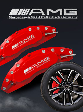 适用奔驰AMG卡钳罩E级E200/E260/E300L/E320L/E350刹车罩卡钳改装