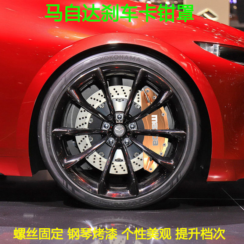 适用马自达卡钳罩M3/M5/M6/睿翼/CX8/CX30/马6轿跑刹车罩轮毂改装
