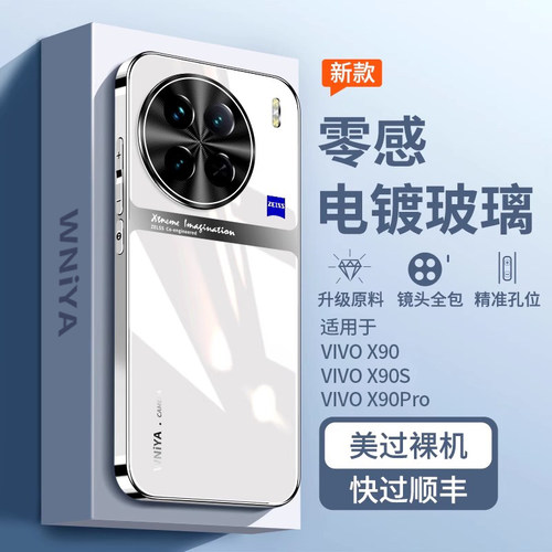 防摔首选适用vivoX90电镀玻璃壳