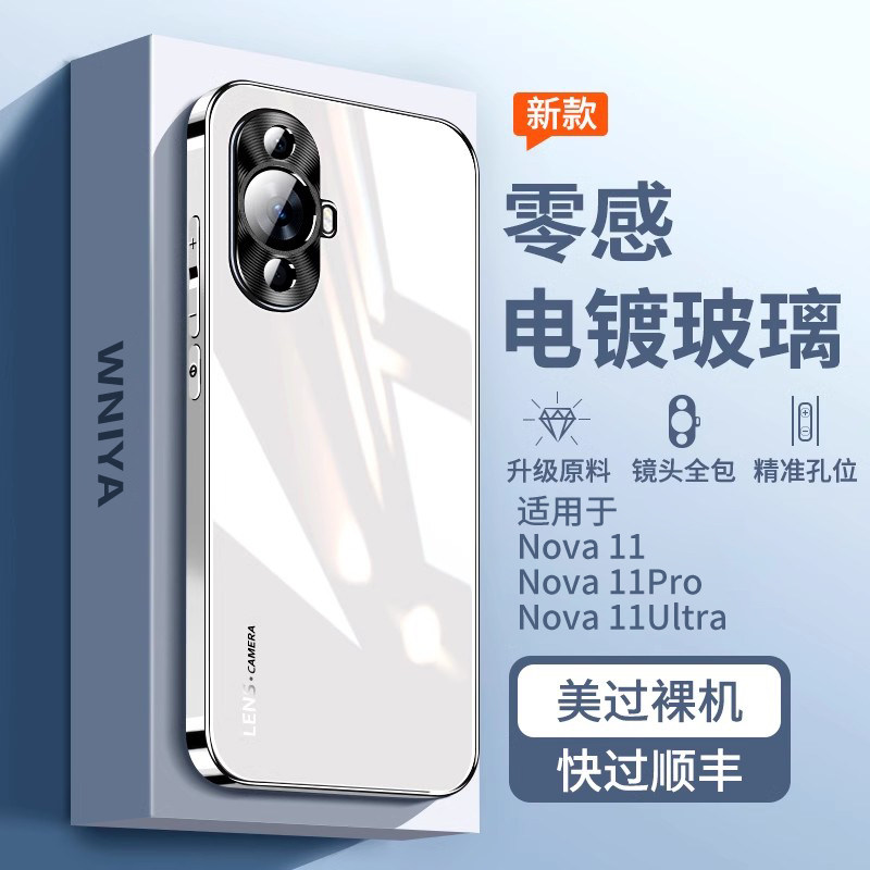 适用华为nova11手机壳新款电镀玻璃nova11pro金属镜头全包防摔保护套11ultra女款高级感外壳男士nove超薄散热,3C数码配件,手机保护套/壳,淘宝优惠券,粉丝福利购,淘宝优惠卷
