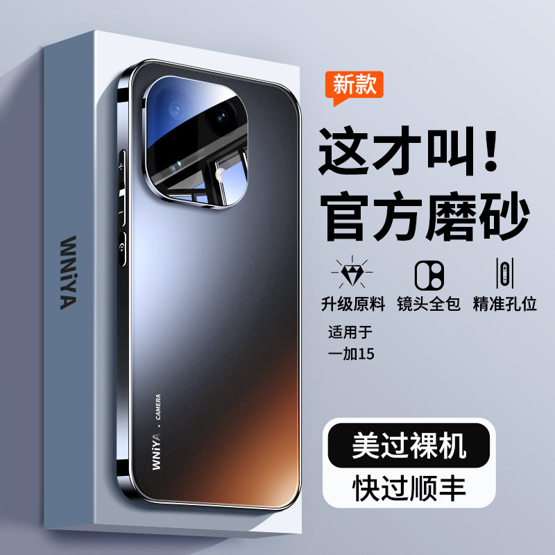 【绝对黑】适用一加15手机壳1+15新款磨砂玻璃外壳oppo自带镜头膜oneplus全包防摔超薄保护套男专用散热硬壳,3C数码配件,手机保护套/壳,淘宝优惠券,粉丝福利购,淘宝优惠卷