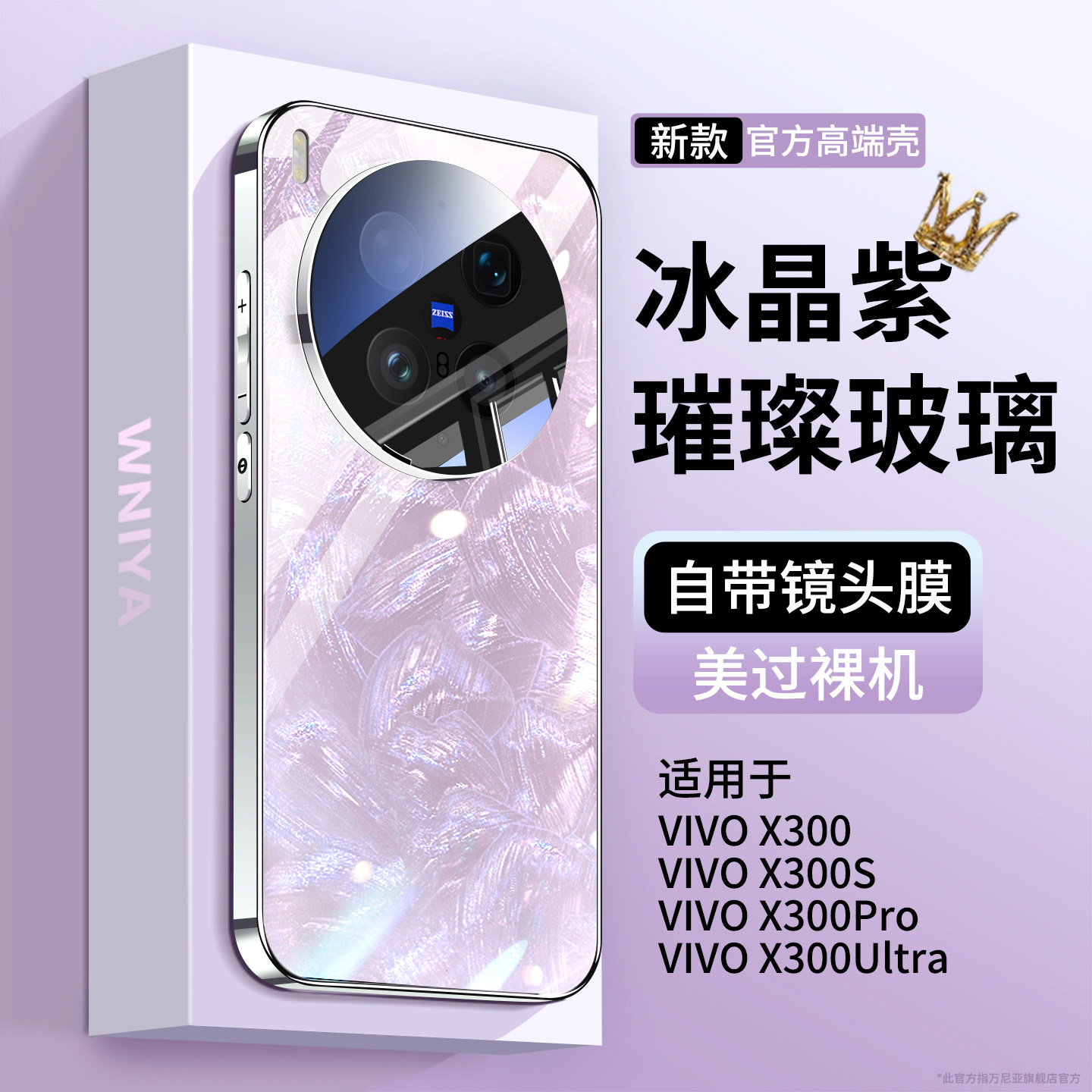 适用vivox300ultra玻璃手机壳图片