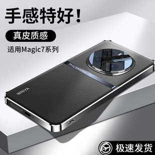适用荣耀magic7手机壳华为magic7pro电镀素皮honor带镜头膜全包防摔外壳majic魔术七新品 超薄保护套男高级女