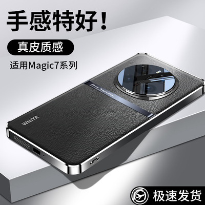 官方素皮适用荣耀magic7手机壳