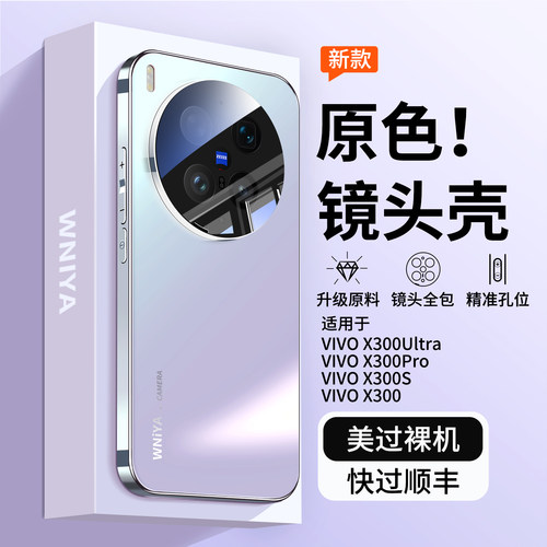 原机镜头适配vivox300手机壳