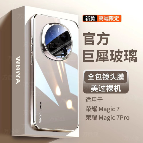 防摔升级适用magic7巨犀玻璃壳