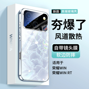 适用荣耀win手机壳rt不挡出风口honor镜头全包防摔新款 外壳超薄冰晶玻璃散热风道专用华为系列男女高端保护套