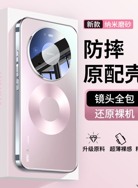 适用华为mate80手机壳磁吸新款高级感女mate80promax镜头全包防摔外壳m80pro磨砂玻璃保护套马年美特男士系列