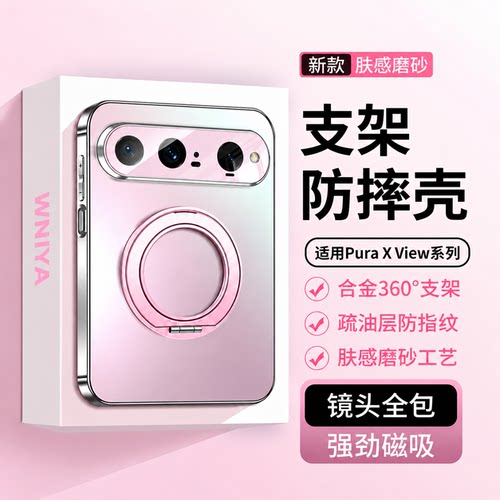 适用华为puraxview手机壳带支架