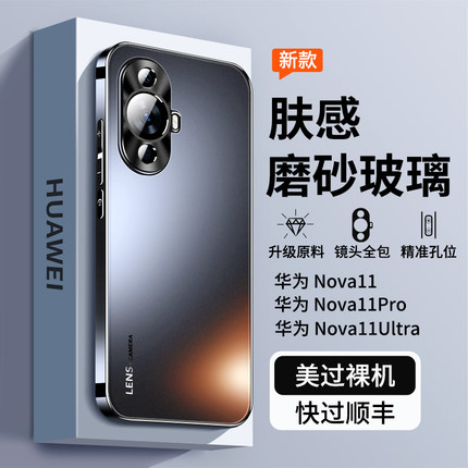 适用华为nova11手机壳nova12pro新款磨砂玻璃nova11ultra全包防摔保护套nove活力版男士女款novo新品高端超薄