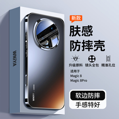 【防摔新款】适用magic8手机壳