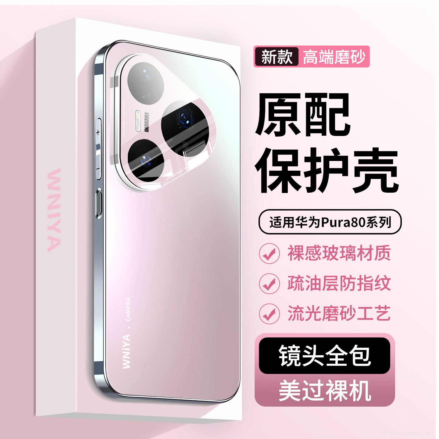 适用华为pura80Pro手机壳2025新款pura80ultra防摔磨砂玻璃p80全包摄像镜头保护套pura80pro+高级感女保护套