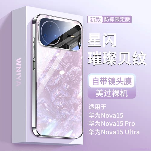 适用华为nova15璀璨玻璃手机壳
