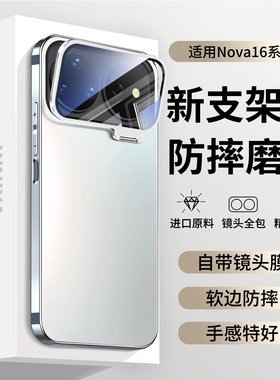 适用华为Nova16支架手机壳带膜