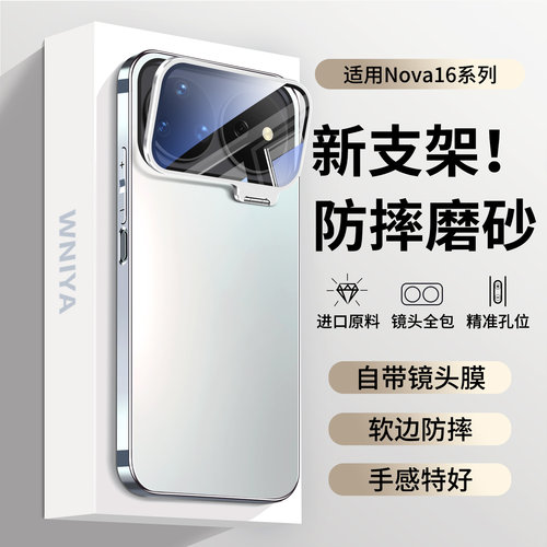 适用华为Nova16支架手机壳带膜