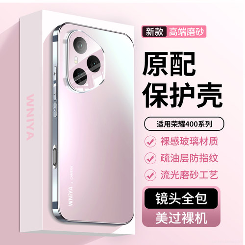 【防摔升级】适用荣耀400玻璃壳