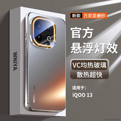 【悬浮灯效】适用iqoo13磨砂壳