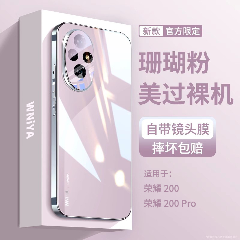 超美！珊瑚粉适用荣耀300手机壳