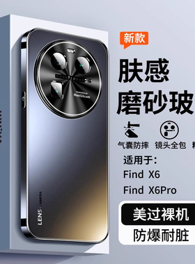 适用oppofindx6pro手机壳新款磨砂玻璃findx6全包防摔保护套0ppo金属镜头0pp0男女款超薄散热高端外壳por潮牌