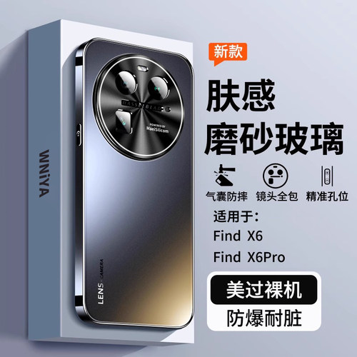 防摔升级适用FindX6磨砂玻璃壳
