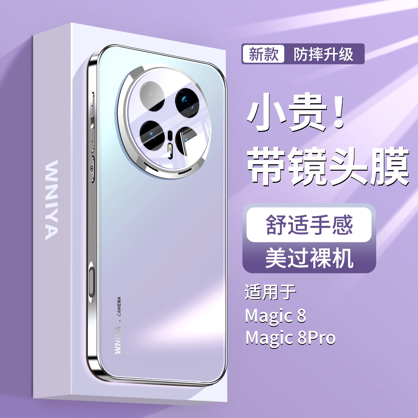 【热销新品】适用荣耀magic8手机壳新款超好看磨砂玻璃magic8Pro防摔带镜头膜全包外壳honor魔术八女高级感后