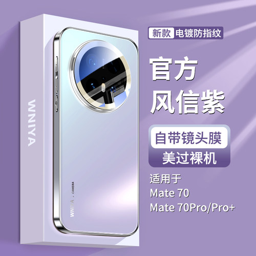 隐形磁吸适用mate70磨砂玻璃壳