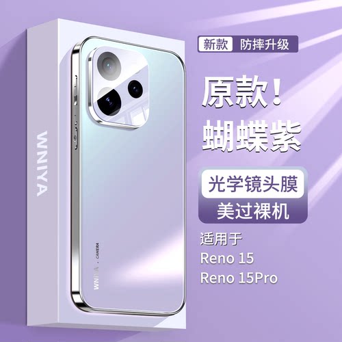 【新品上市】适用reno15手机壳