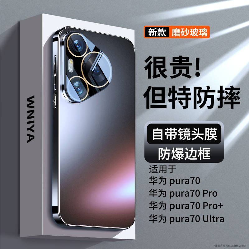 【防摔升级】适用pura70磨砂壳